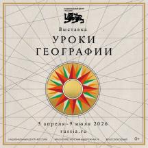 Проект «Уроки географии»